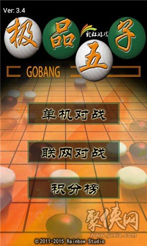 極品五子棋