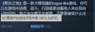 Steam100%好評率的卡牌游戲 欺詐之地打折發(fā)售