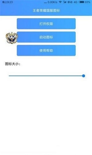 王者荣耀国服图标截图