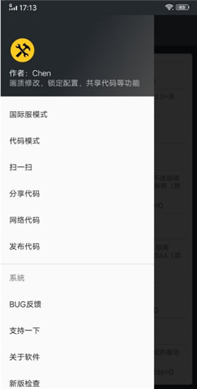 PUBG画质助手截图