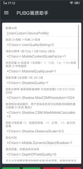 PUBG画质助手截图