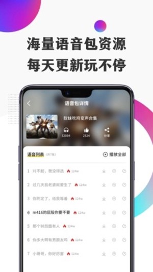 和平变声器截图