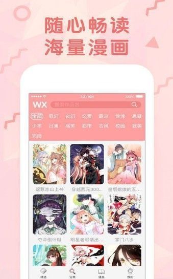 月丫漫画截图