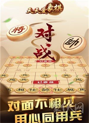 天天愛象棋