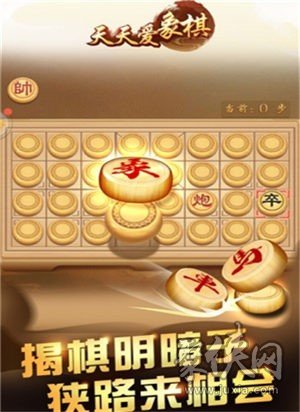 天天愛象棋