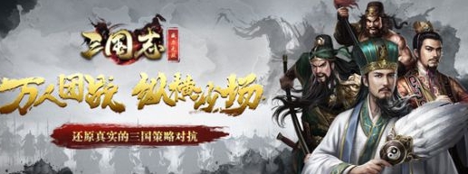 三国志威力无双新晋主公怎么玩 新晋主公战略方式详解