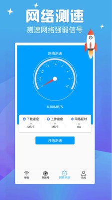 天天连WIFI截图