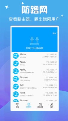 天天连WIFI截图