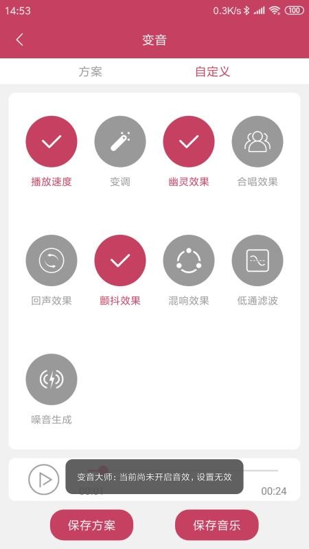 变音大师截图