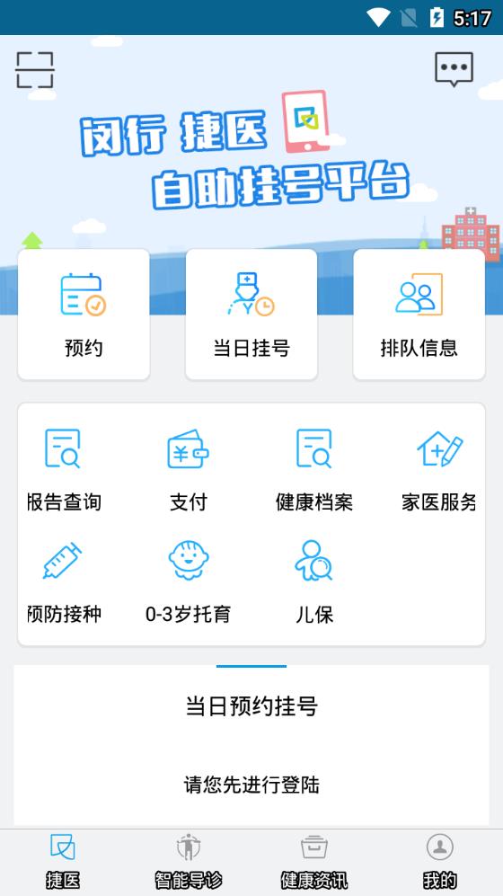 闵行捷医截图