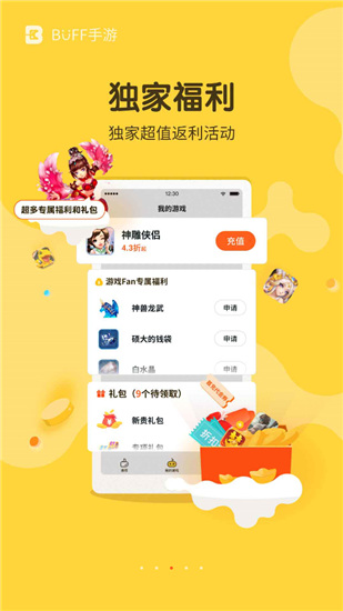 BUFF手游app截图