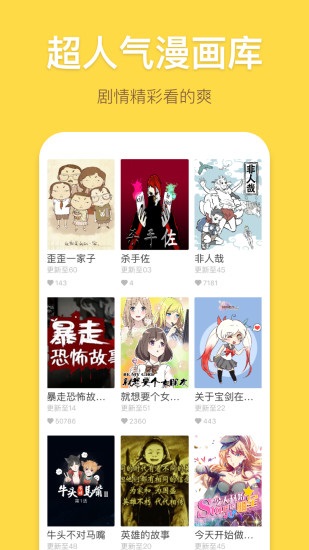 小楼漫画截图