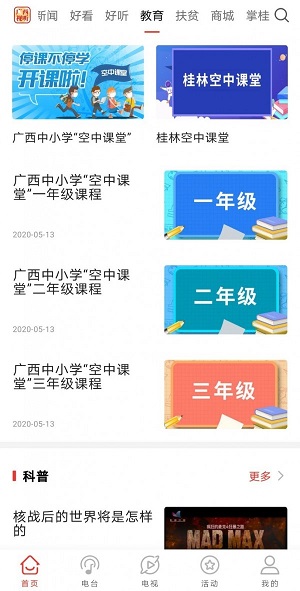 广西视听app截图