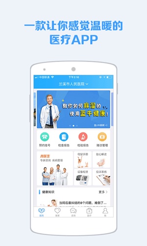 慢健康截图