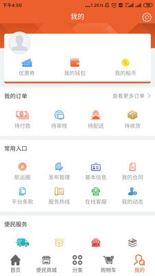 船老板截图