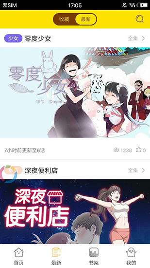 万象漫画截图