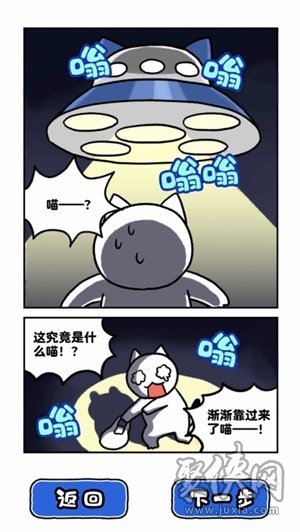 白貓和神秘的宇宙船