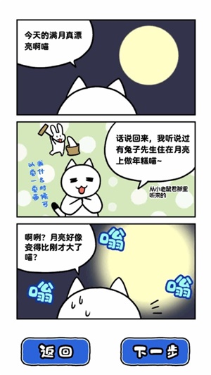 白貓和神秘的宇宙船截圖