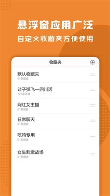 企鹅游戏变声器截图