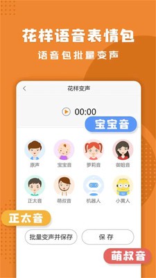 企鹅游戏变声器截图