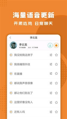 企鹅游戏变声器截图