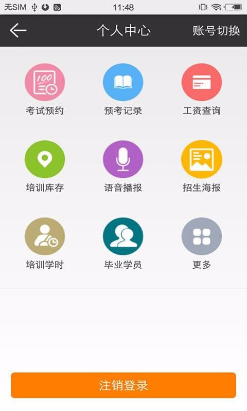 51教练助手截图