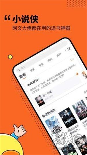 小說俠免費(fèi)電子書