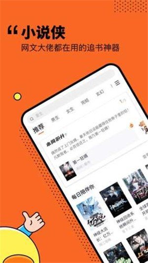 小說俠免費(fèi)電子書截圖