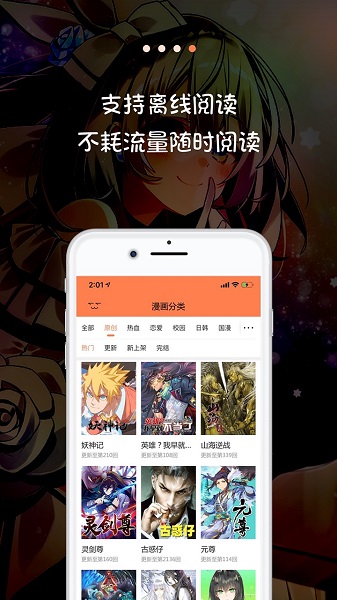 非常爱漫画截图