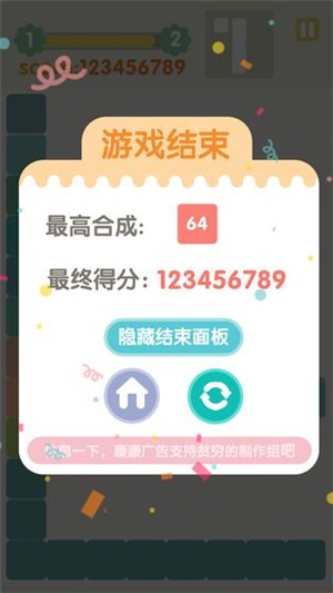 不穩(wěn)定的2048截圖