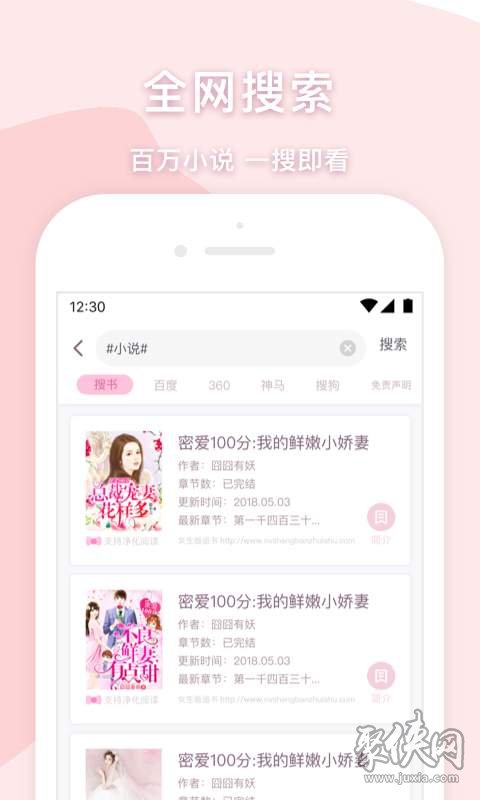 女生版小說追書大全