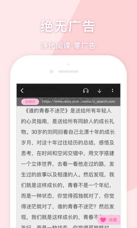 女生版小說追書大全截圖