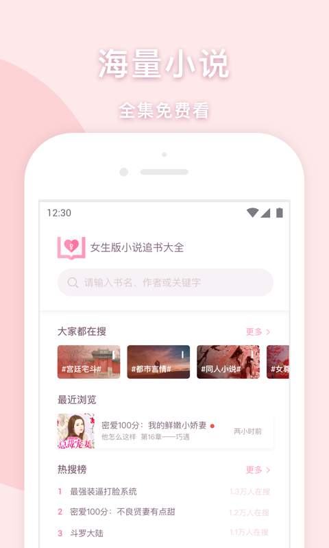 女生版小說追書大全截圖