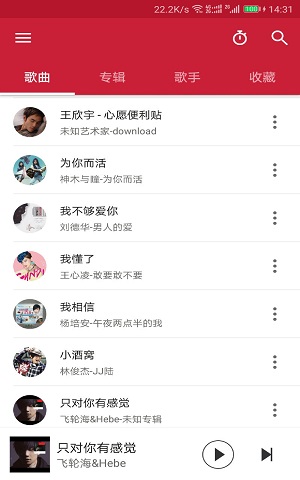 快搜音乐播放器截图