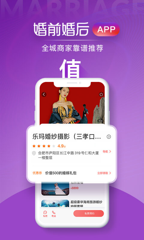 婚前婚后截图