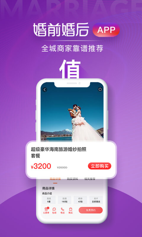 婚前婚后截图