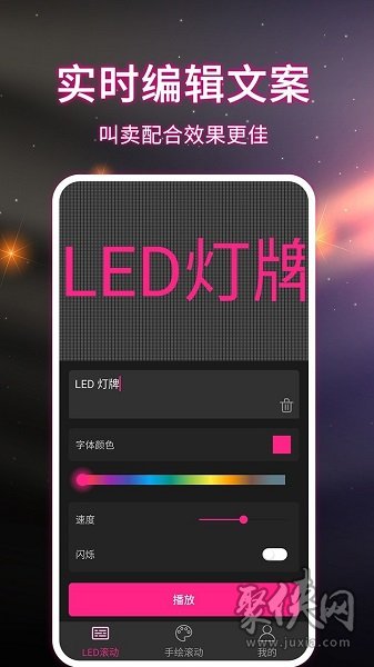 LED弹幕跑马灯