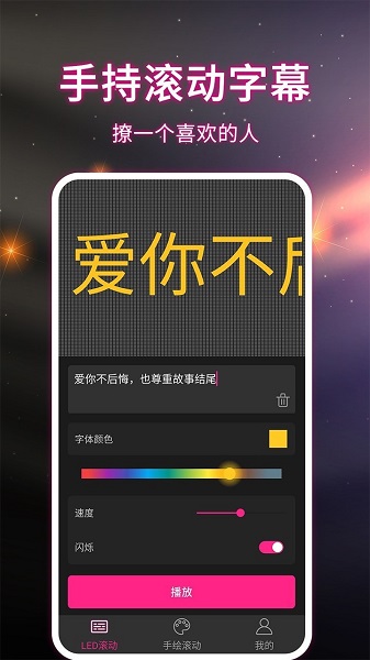 LED弹幕跑马灯截图