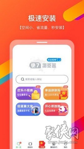 快7浏览器app