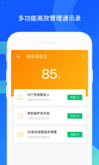 qq同步助手通讯录截图