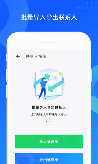 qq同步助手通讯录截图