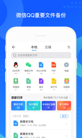 qq同步助手通讯录截图