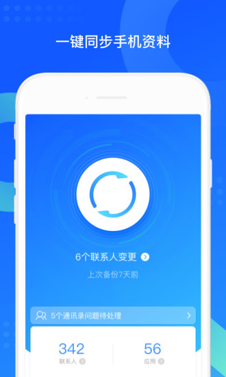 qq同步助手通讯录截图