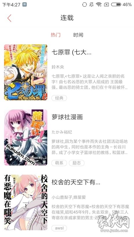 星漫漫画