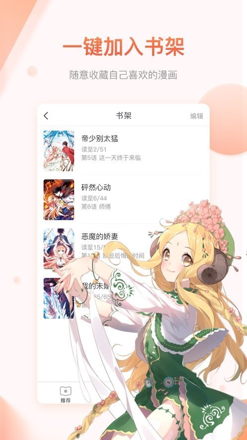 啾啾漫画最新版截图