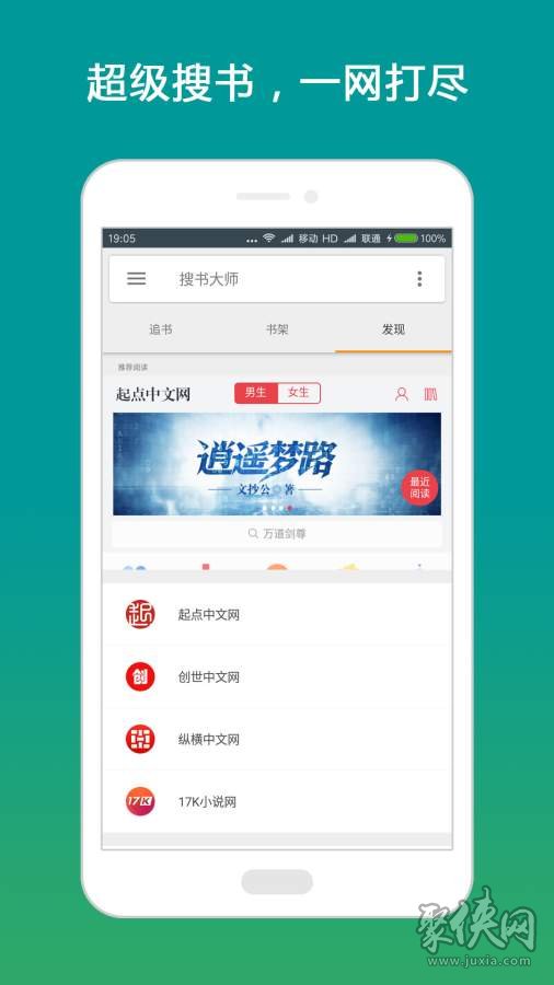 搜书大师app