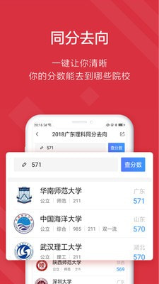 高考e志愿截图