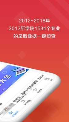 高考e志愿截图