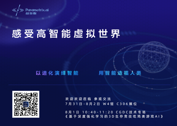 超参数科技确认参展2020 ChinaJoy BTOB 邀您一起感受高智能虚拟世界