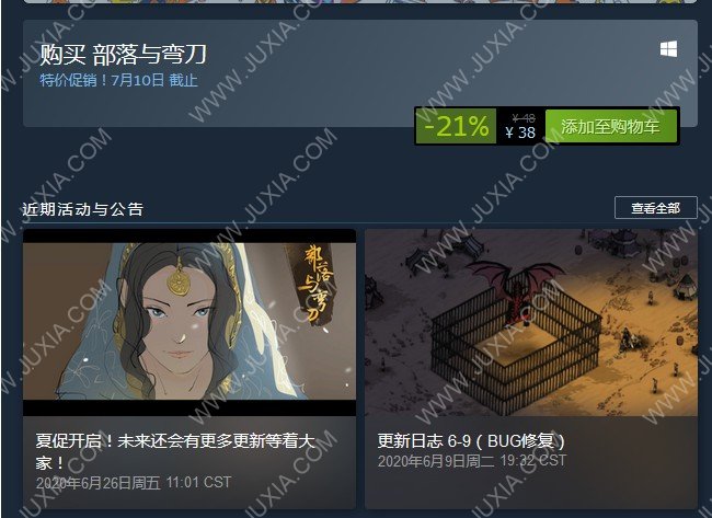 Steam部落与弯刀打折发售 多人联机即将加入